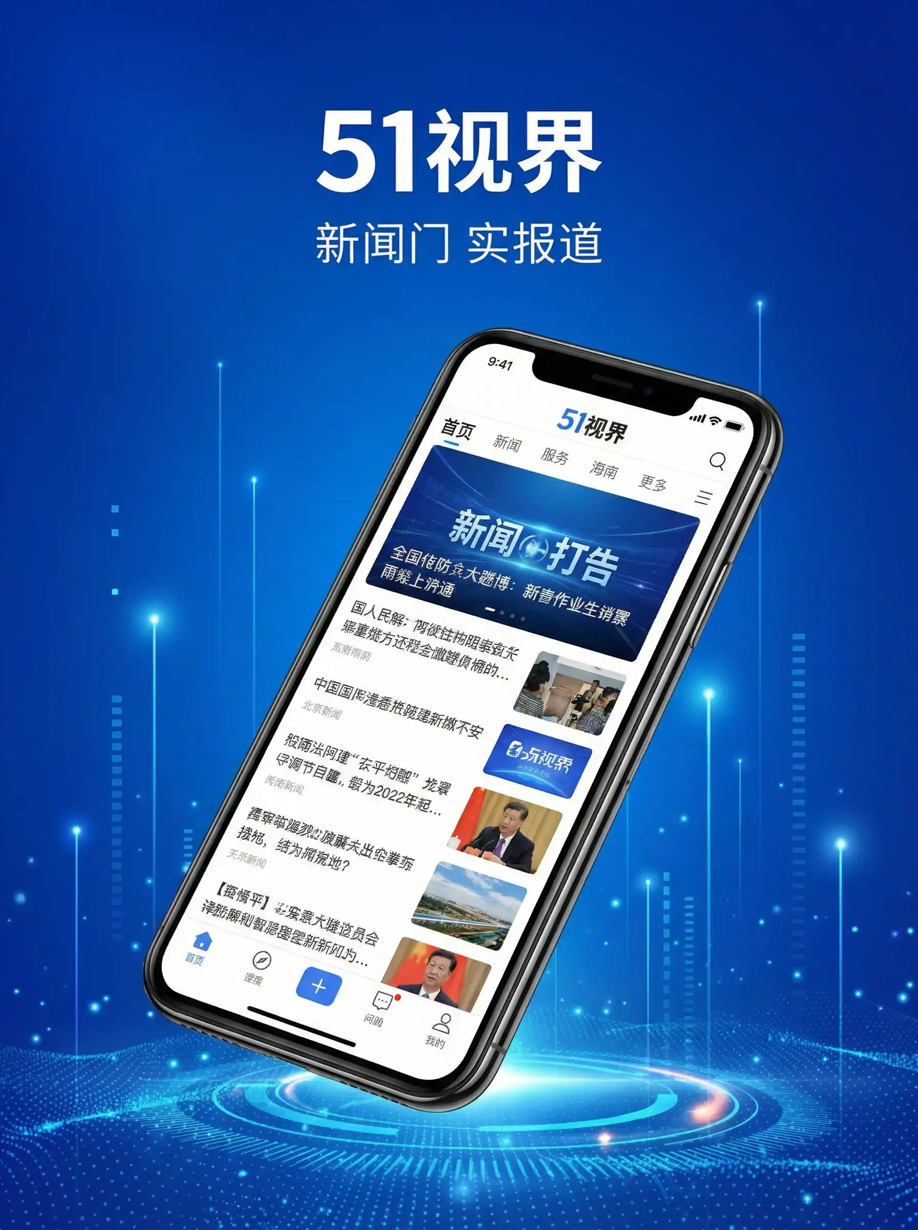 51视界APP手机客户端展示 - 疯狂试爱 移动端